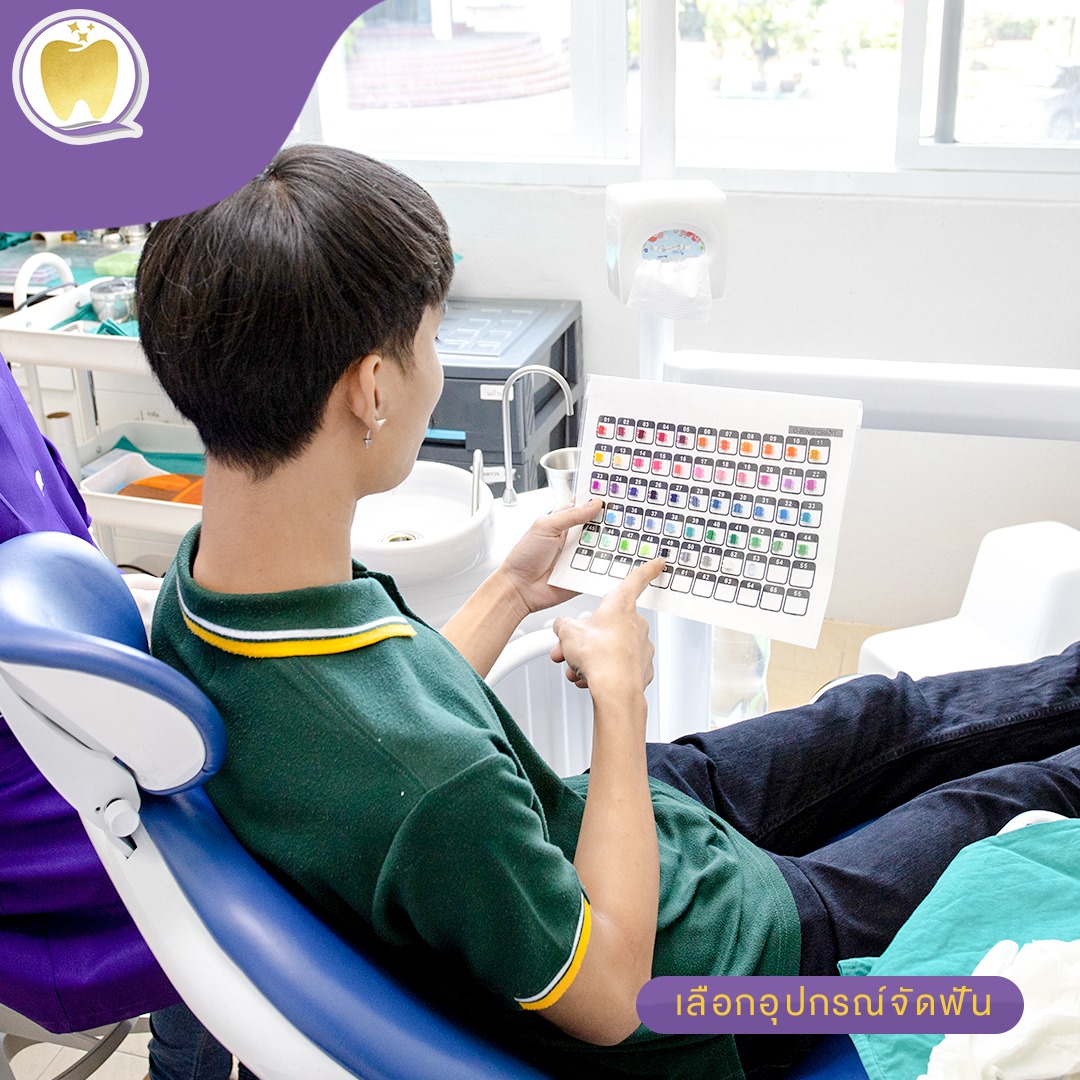 จัดฟัน (ทุกวัน)