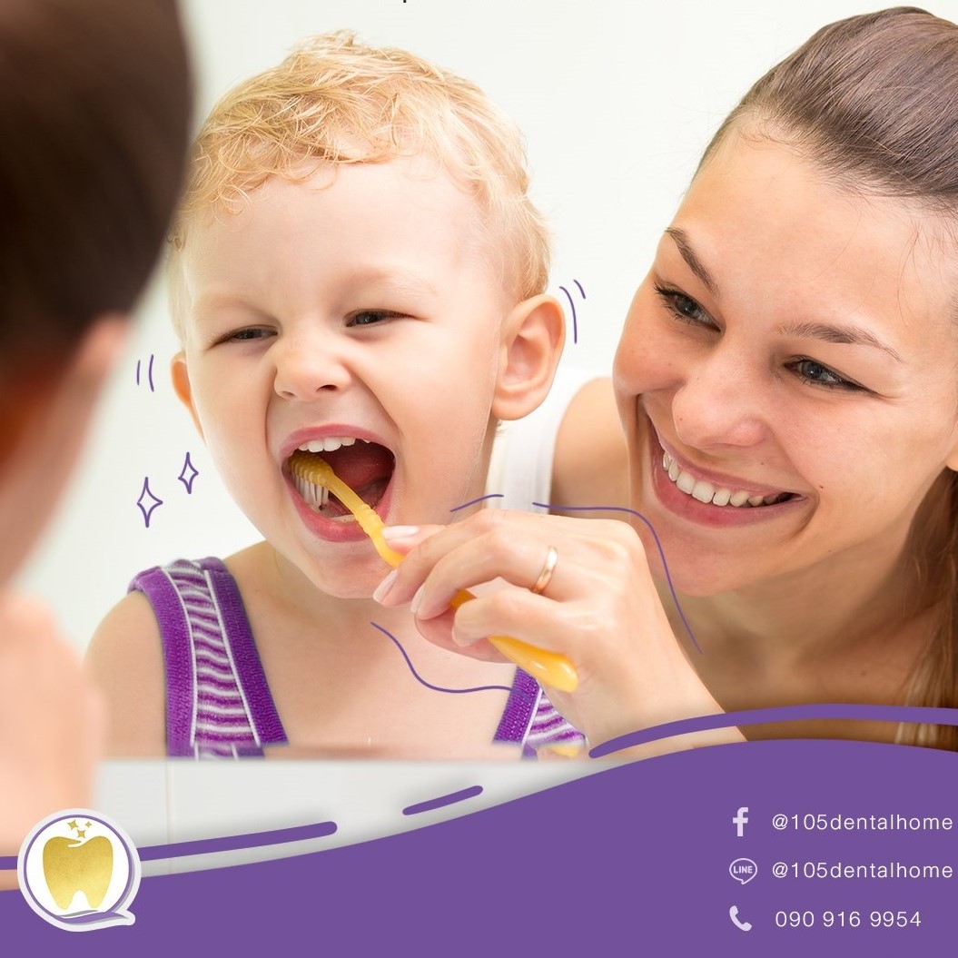 ทำฟันเด็ก (วันจันทร์)